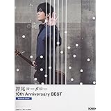 TAB譜付スコア 押尾コータロー/10th Anniversary BEST [Ballade Side]