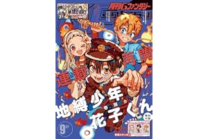 Gファンタジー (2026年 9月号)