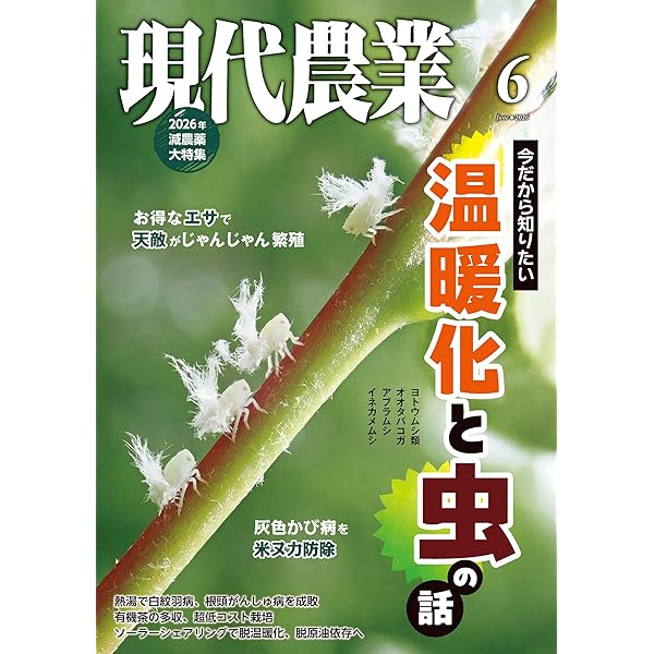 現代農業2025年1月号 [雑誌] | 農文協 | 趣味・その他 | Kindleストア