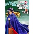 「ももクロChan」第6弾『バラエティ少女とよばれて』第31集~フーテン少女とよばれての巻~ [Blu-ray]