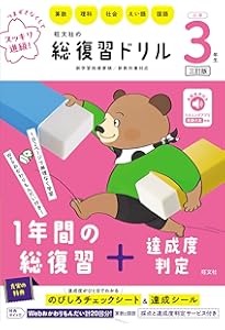 すみっコぐらし小学3年の国語 算数 総復習ドリル | 卯月啓子 |本
