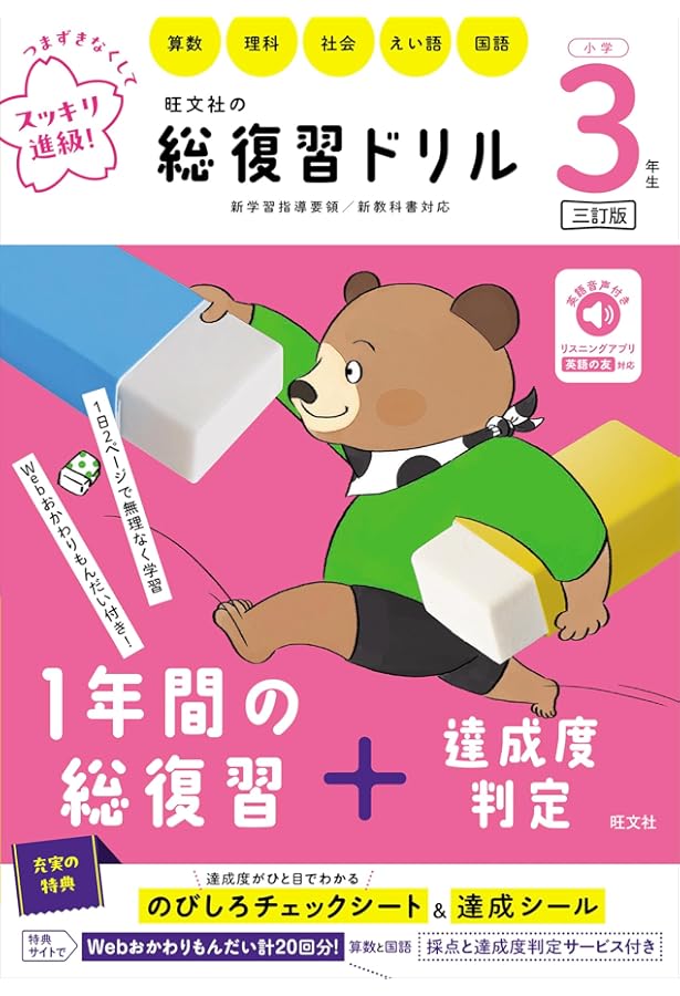 リビューテストのための毎回の復習 算数・国語 小学3年 学研の総復習ドリル: 算数・国語 (小学3年生) | 学研教育出版 |本