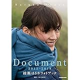 Document 2015-2018 綾瀬はるかフォトブック