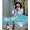 侯孝賢監督 風が踊る<デジタルリマスター版> [Blu-ray]