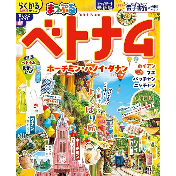 Amazon.co.jp: るるぶベトナム・アンコールワット (るるぶ情報版海外) : 本