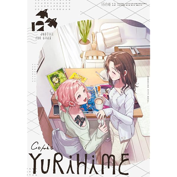 Amazon.co.jp: コミック百合姫 2026年9月号[雑誌] eBook : コミック
