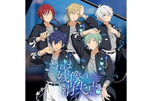 それは残像の消失点