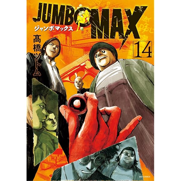 アンダーニンジャ 14巻