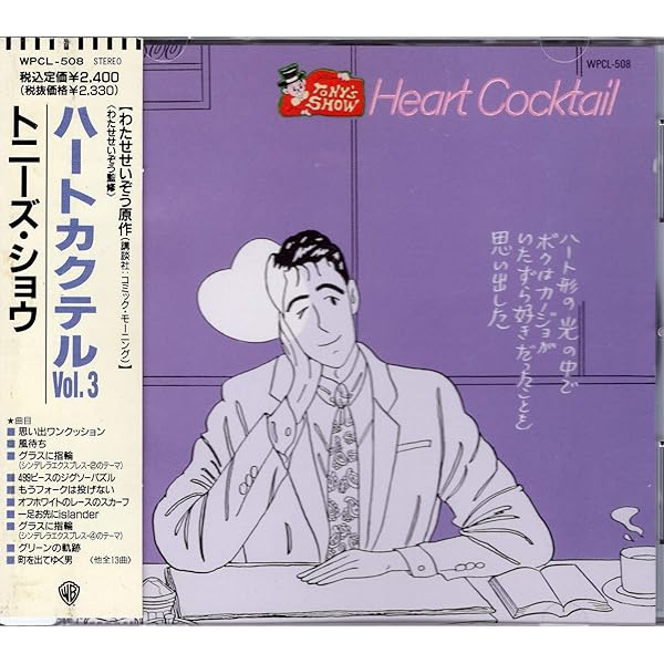★9枚★ CD ハートカクテル Various – Heart Cocktail Original Soundtracks = ハート