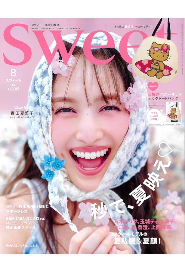 Sweet(スウィート) 2024年8月号 | 宝島社 |本 | 通販 | Amazon