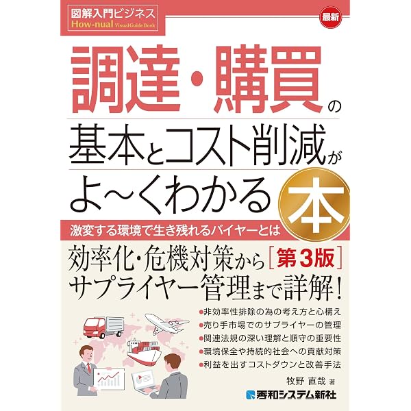 思わず納得! 値上げの教科書: なぜ、あなたの価格交渉でお客が離れて