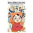 知りたい気持ちに火をつけろ！ 探究学習は学校図書館におまかせ (岩波ジュニア新書 970)