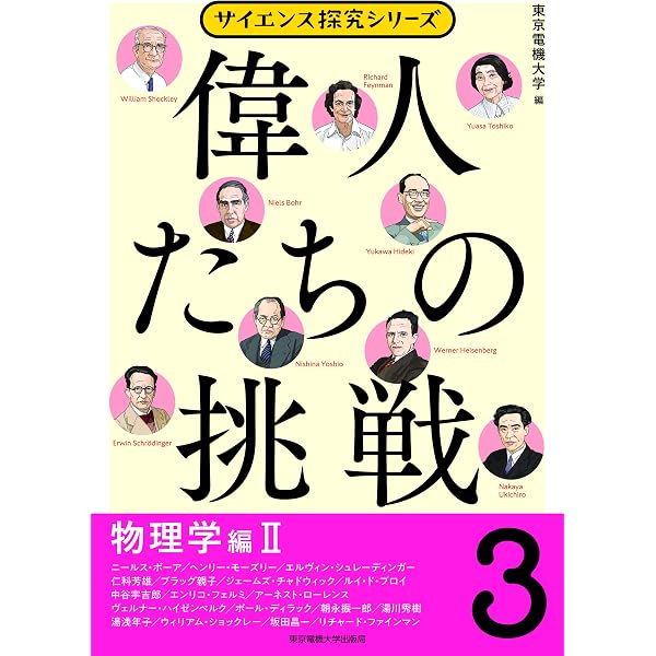偉人たちの挑戦(1)数学・天文学・地学編 (サイエンス探究シリーズ 偉人たちの挑戦(1)数学・天文学・地学編 (サイエンス探究シリーズ