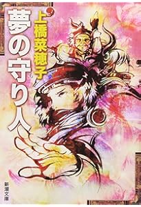 Amazon.co.jp: 守り人シリーズ(全13巻セット): 軽装版完結セット+短