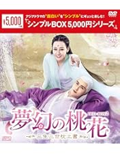 永遠の桃花 三生三世 DVD BOX1～3 中国 ドラマ 71ZnVsQJclL._AC_UF350,