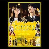 小さな夜~映画「アイネクライネナハトムジーク」オリジナルサウンドトラック~