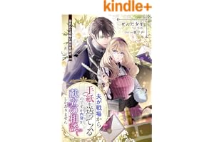 夫が戦場から手紙を送ってくるのですが内容が献立の相談しかありません　身代わり花嫁の厨房奮闘記 (リブラノベル)
