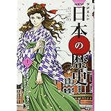 学習まんが NEW日本の歴史11 大正デモクラシーと戦争への道 (学研まんが NEW日本の歴史)