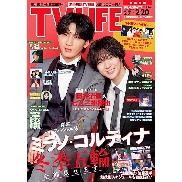 Amazon.co.jp: メンズユニット Vol.27 W表紙 NAZE / TORINNER (TBS系