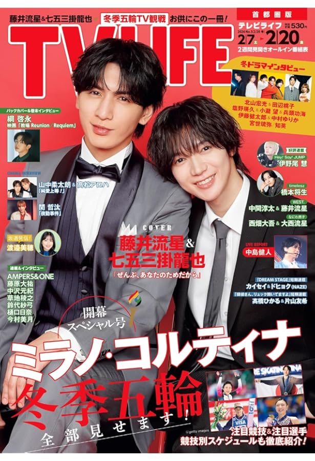 テレビライフ関西版 2026年 2/20 号 ＜表紙:藤井流星＆七五三掛龍也