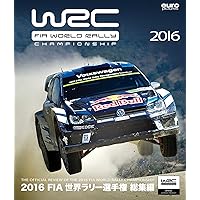 2016 FIA 世界ラリー選手権総集編 ブルーレイ版 [Blu-ray]