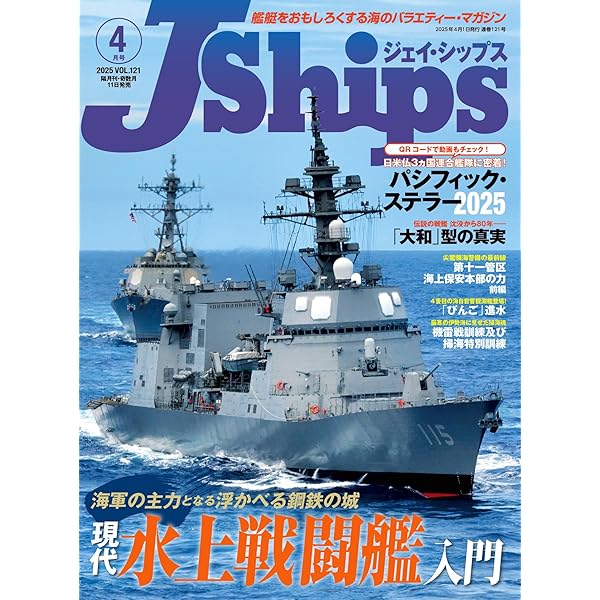 世界の艦船増刊 第188集 海上自衛隊セレクション(2) ASW