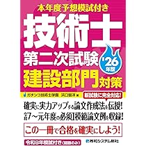 【中古】 技術士受験テクニック（3） Amazon.co.jp: 独学・過去問で効率的に突破する! 第3版「技術士試験