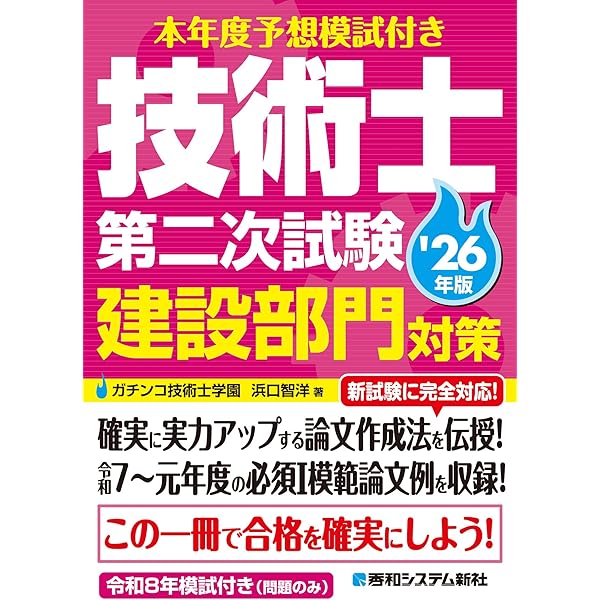 2024年度版 技術士第二次試験「建設部門」＜必須科目＞論文対策