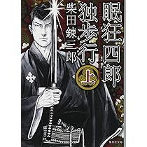眠狂四郎シリーズ15冊　柴田錬三郎 眠狂四郎シリーズ15冊 柴田錬三郎 本