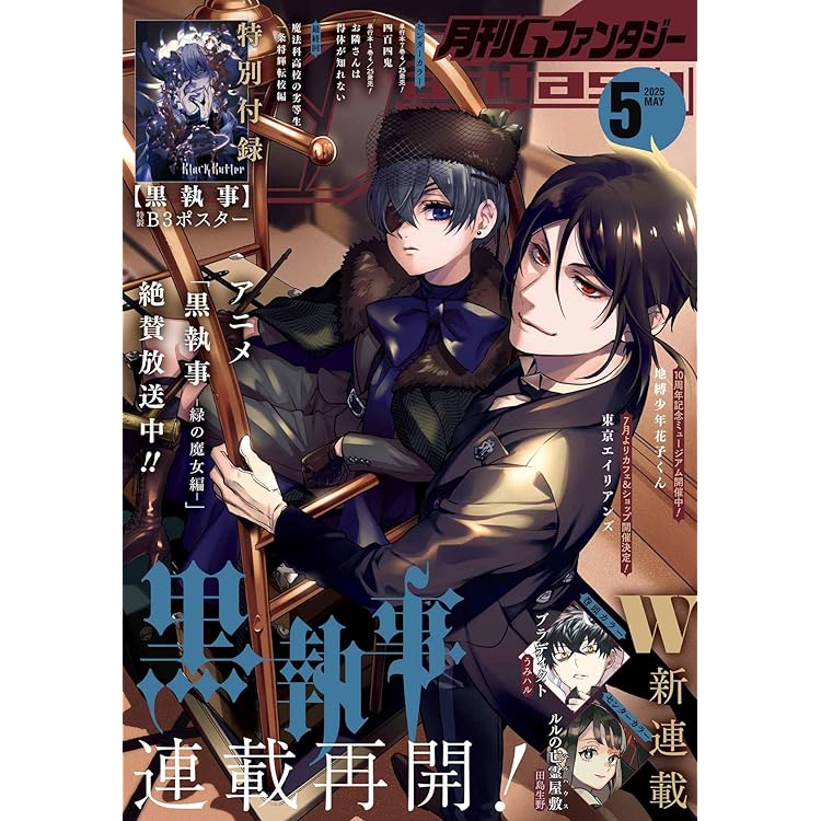 月刊Gファンタジー 2024年8月号 [雑誌] | スクウェア