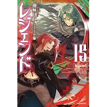 Amazon.co.jp: レジェンド 14 (カドカワBOOKS) : 神無月 紅, 夕薙: 本