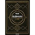 白と黒のとびら: オートマトンと形式言語をめぐる冒険