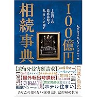 社長の賢い節税 対策しないと大損します! 法人税・所得税・相続税・M&A 社長の賢い節税 対策しないと大損します! 法人税・所得税・相続