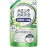 ハミング消臭実感 自動投入専用処方でお洗たくがもっとラクになる! 澄みきったリフレッシュグリーンの香り 700ｍｌ