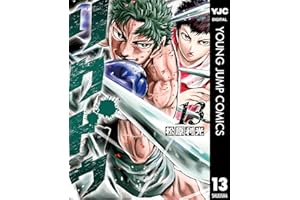 リクドウ 13 (ヤングジャンプコミックスDIGITAL)