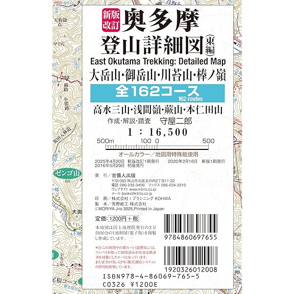 大菩薩連嶺・中央線沿線の山 登山詳細図 全184コース1:25,000 | 守屋