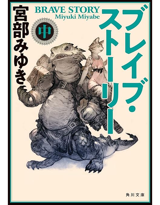 Amazon.co.jp: ブレイブ ストーリー [DVD] : 松たか子, 大泉洋