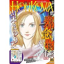 HONKOWA霊障ファイル 『邪念物怪談』特集 (ASスペシャル) | 朝日新聞