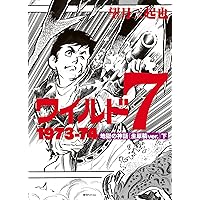Amazon.co.jp: ワイルド7 1973-74 地獄の神話 [生原稿ver.] 上 : 望月