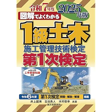 OK shopさん専用　1級土木施工管理技士　1次2次セット 1級土木施工管理技士 第2次検定対策 世界一簡単に合格できる