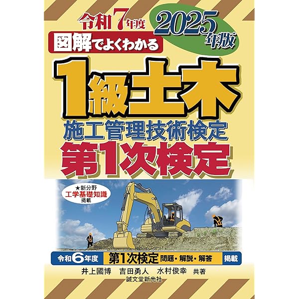 一級土木施工管理技士 日建学院 一次対策テキスト2025年度版 1級建築施工管理技士 第二次検定 テキスト＆過去問題集 2025年度