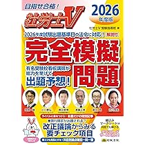 2026年度版 みんなが欲しかった！ 社労士の直前予想模試【限定特典
