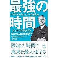 Amazon.co.jp: ブライアン・トレーシーが教える 最強の営業