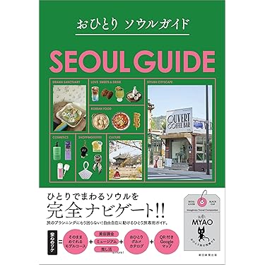 【韓国】超貴重！2004韓国ガイドブック　ソウル特集　(モデル:アンミカさん) m36981121111_1.jpg?1711251428