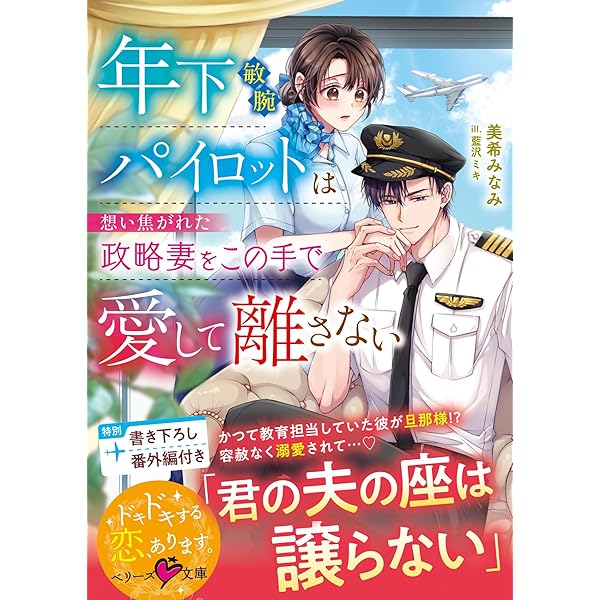 精選銀行取引手続書式大事典  第３巻 第６版/銀行研修社/石井真司（単行本） 嫁いだ以上妻の役目は果たしますが、愛さなくて結構です