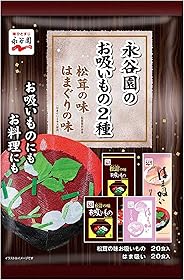 永谷園のお吸いもの2種 松茸の味 はまぐりの味 40食入(松茸の味20食 はまぐりの味20食)