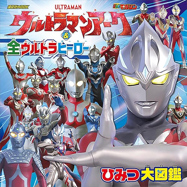 ウルトラマンG ウルトラグレートひみつカード図鑑2枚