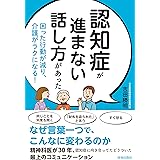 認知症が進まない話し方があった