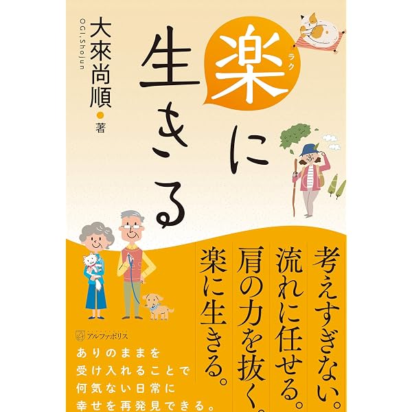 Amazon.co.jp: 小さな幸せの見つけ方 : 大來 尚順: 本