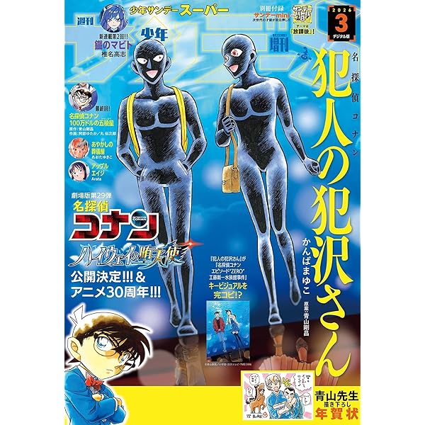 少年サンデーS（スーパー） 2025年7/1号(2025年5月23日) [雑誌] | 週刊